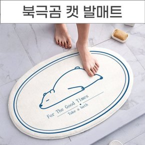 인테리어 매트 북극곰 캣 발매트 주방매트 현관매트 (W9A00A8)