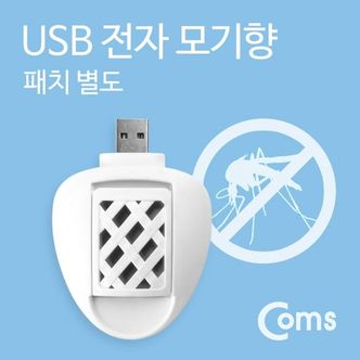 오너클랜 Coms USB 전자 모기향 패치 별도