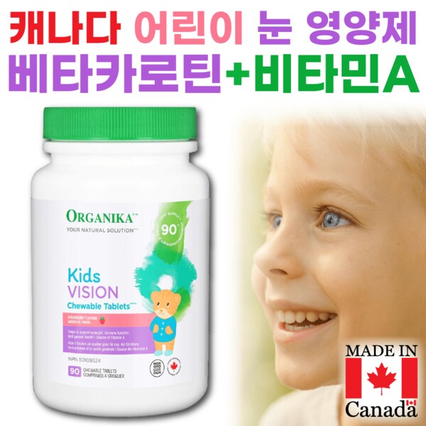 캐나다 어린이 눈영양 베타카로틴+비타민A 딸기맛