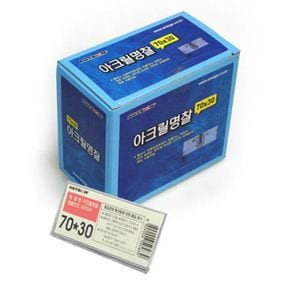 이름표 아크릴명찰 명찰 이 70x30 1박스50개입