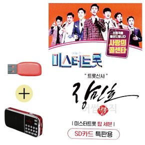 USB + 효도라디오 미스터트롯 장민호 트롯신사 (WB99B9D)