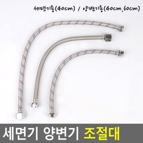 세면기 양변기 부품 연결호스 연결호스 세면대 연결줄 세면기 양변기 조절대