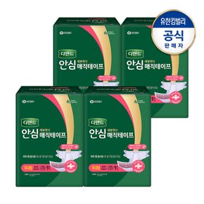 안심 매직테이프 특대형9PX4팩