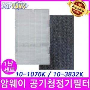  103832K 암웨이 공기청정기필터 호환 1년세트