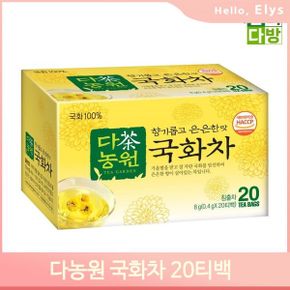 향기롭고 은은한 국화차 20티백 티타임 겨울 전통차