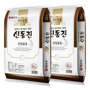 신동진쌀 20kg (10kg+10kg) 상등급 쌀알이 굵은 품종