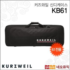 커즈와일 신디케이스 KURZWEIL Case KB61 /61건반 Bag