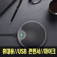 BE-STM10 온라인강의 회의용 방송용 컴퓨터 USB 콘덴서 마이크