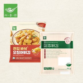 고추튀김1kg*1팩+한입바삭오징어튀김1kg*1팩