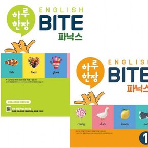 하루 한장 English BITE 초등 파닉스 1~2권 세트 (전2권)