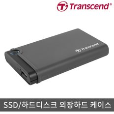 트랜센드 SSD 외장 하드케이스 스토어젯 StoreJet 25CK3