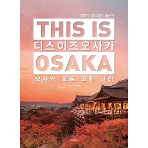 테라 디스 이즈 오사카 THIS IS OSAKA (2023~2024)