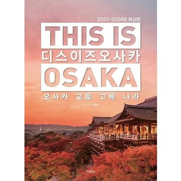  테라 디스 이즈 오사카 THIS IS OSAKA (2023~2024)