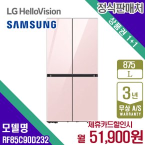 렌탈 삼성 냉장고 프리스탠딩 비스포크 글램핑크 875L RF85C90D232 5년 64900