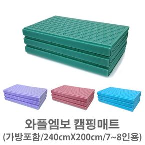 프리미엄 와플엠보 캠핑매트 대형 3단 240X200/고밀도