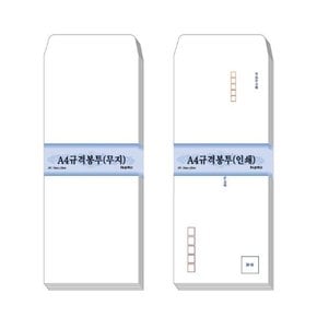 A4규격봉투 10매(인쇄10매)