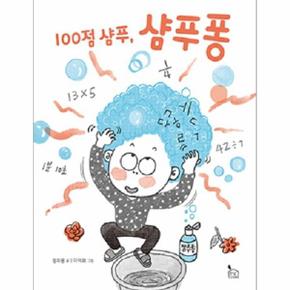 100점샴푸 샴푸퐁-4(이야기나무)