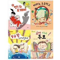 앤북스 키다리 초등 1학년-2학년 학교아침독서용 책가방에 쏙 필독서 4권 세트(전4권)/쉿언니는도깨비.발표왕나가신다.꼬마사서두보.티라노초등학교/초등1~2학년필독서
