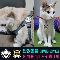 반려동물 캐릭터인식표 /강아지목걸이/고양이이름표/강아지이름표