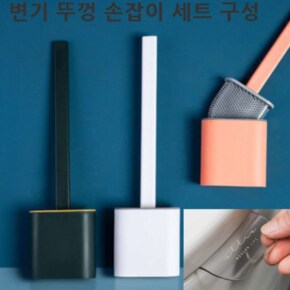 벽걸이 변기솔 변기손잡이 세트색상 택1