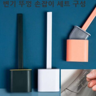  벽걸이 변기솔 변기손잡이 세트색상 택1