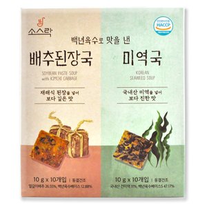  코스트코 소스락 배추된장국 & 미역국 즉석국 (10g x 총 20ea)