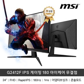 [공식]MSI G2412F IPS 게이밍 180 아이케어 무결점