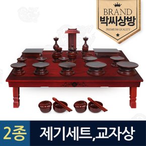 (2종453)남원 오리목 실용제기33p세트+4.0 직교자 모자이크 교자상 6-7인용+지방쓰기 증정