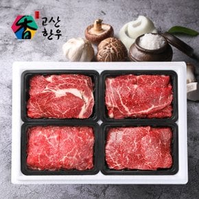 [냉장] 고산한우 1등급이상 암소정육세트 정성예찬5호(1.6kg)/등심400g+채끝400g+불고기400g+국거리400g