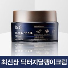 최신제조 닥터지 블랙스네일 달팽이크림50ml px화장품 보습 영양 케어 탄력 크림