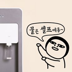 화장실 포인트 스티커 물은 셀프에용