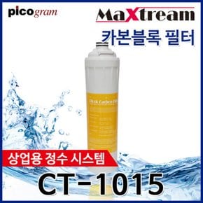 커피머신용 정수기필터 맥스트림381mm CT-1015