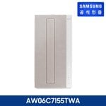 [삼성]윈도우핏 창문형에어컨 베이지 AW06C7155TWA(설치비 키트 포함)
