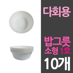 일회용식기 일회용용기 다회용 위생 밥그릇 공기 소1호 10개 X ( 2세트 )