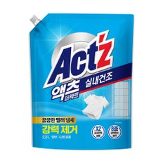  액츠 퍼펙트 실내건조 2.2L (일반/드럼 겸용)