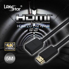 pc케이블 hdmi HDMI 연장 케이블 2.0 5M 19핀 4K 60Hz