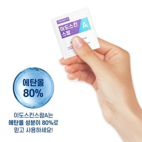 이도팜 이도스킨스왑A 100개입 소독용 에탄올스왑 국내제조 일회용 개별포장 소독제