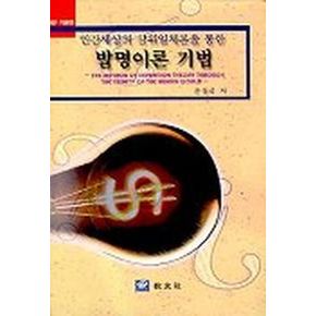 발명이론 기법