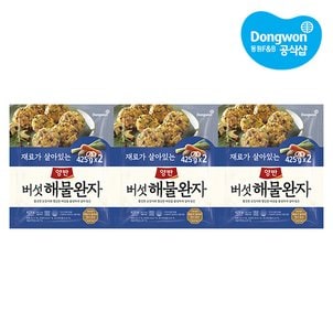 동원 [S][동원냉장냉동] 양반 버섯해물완자 425g x 6봉 or 통살고기완자 425g x 6봉