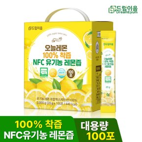드림이음 오늘레몬 NFC 유기농 레몬즙 레몬수 대용량 20g x 100포 1박스