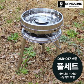 [동성] 캠핑버너 DSR-017올스텐(이소가스용)+가변다리(3단) 풀세트