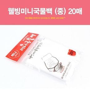 웰빙미니국물백 국물백 국물팩 걸음망 다시백 위생백 보자기 국물망 사골 중 20매 X ( 3세트 )