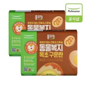 동물복지 목초구운란20구 (750g)X2개