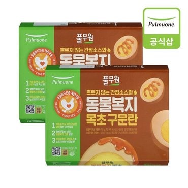 풀무원 동물복지 목초구운란20구 (750g)X2개