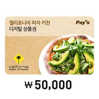 캘리포니아피자키친CPK [Pays] CPK 캘리포니아피자키친 디지털상품권 5만원권