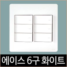 에이스 화이트 6구 단로 스위치