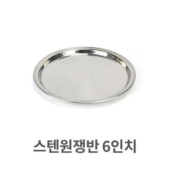 제이큐 트레이 쟁반 스텐 원쟁반 써빙 서빙 음식점 업소용 6 X ( 3매입 )