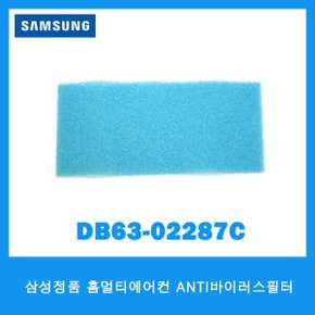 정품/홈멀티에어컨 안티바이러스필터/DB63-02287C