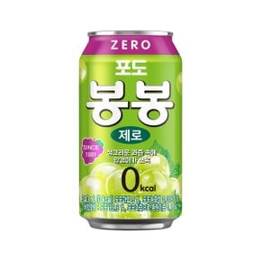 포도봉봉 제로 340ml