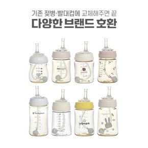 더블하트 젖병 호환 교체용 리필 스파우트 꼭지 추 빨대